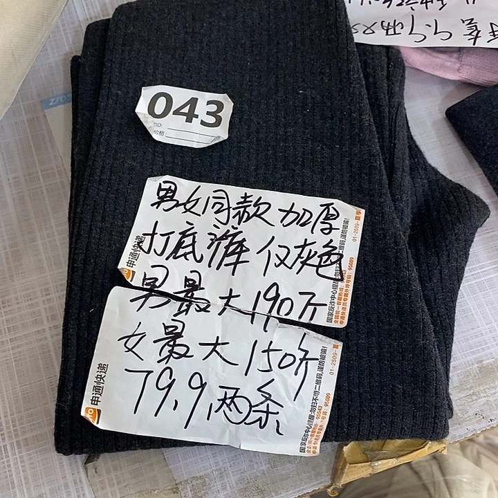 买1送1羊毛内穿裤子043加厚