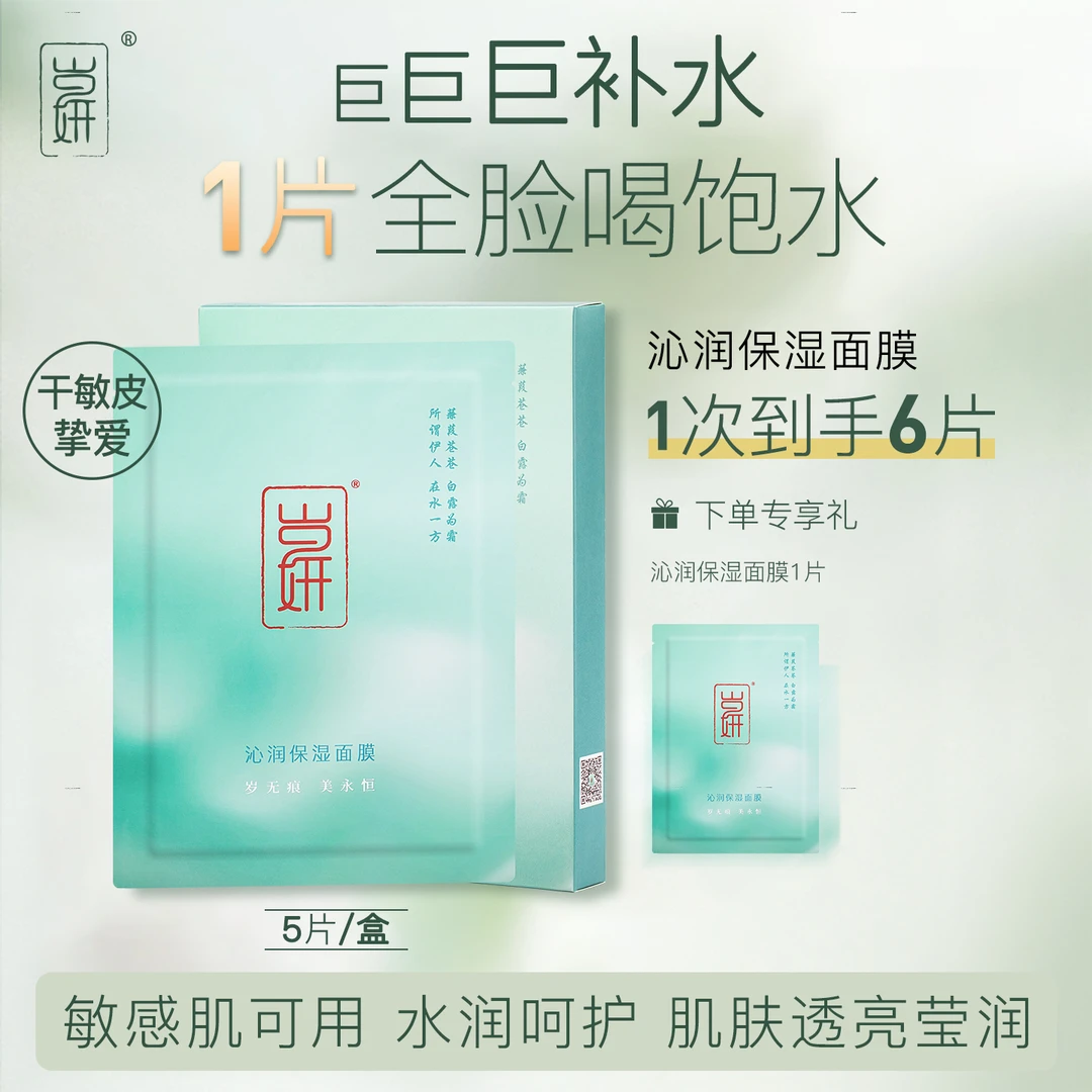 岁妍巨补水深层保湿面膜积雪草玻尿酸熬夜干皮敏感肌养肤推荐正品