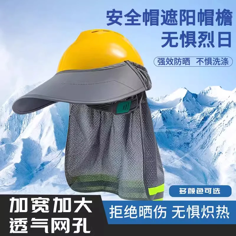 夏季建筑工地工作标准安全帽防晒鸭舌款大帽沿防晒帽遮阳防晒帽檐