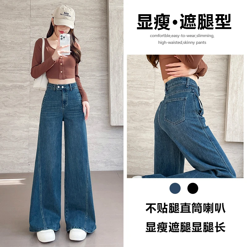 阔腿喇叭牛仔裤女春秋2025年新款显瘦爆款宽松百搭拖地直筒裤子女