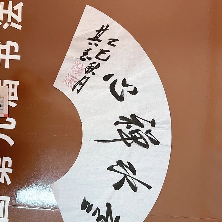 书法书法作品多次获奖