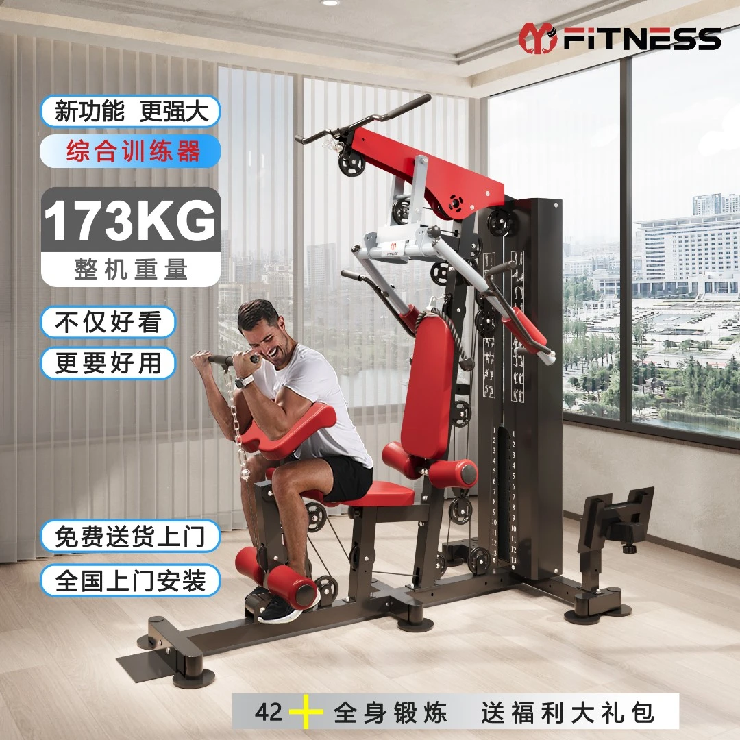 2025新款战神V1顶配旗舰款家用室内多功能健身器材全身力量训练器