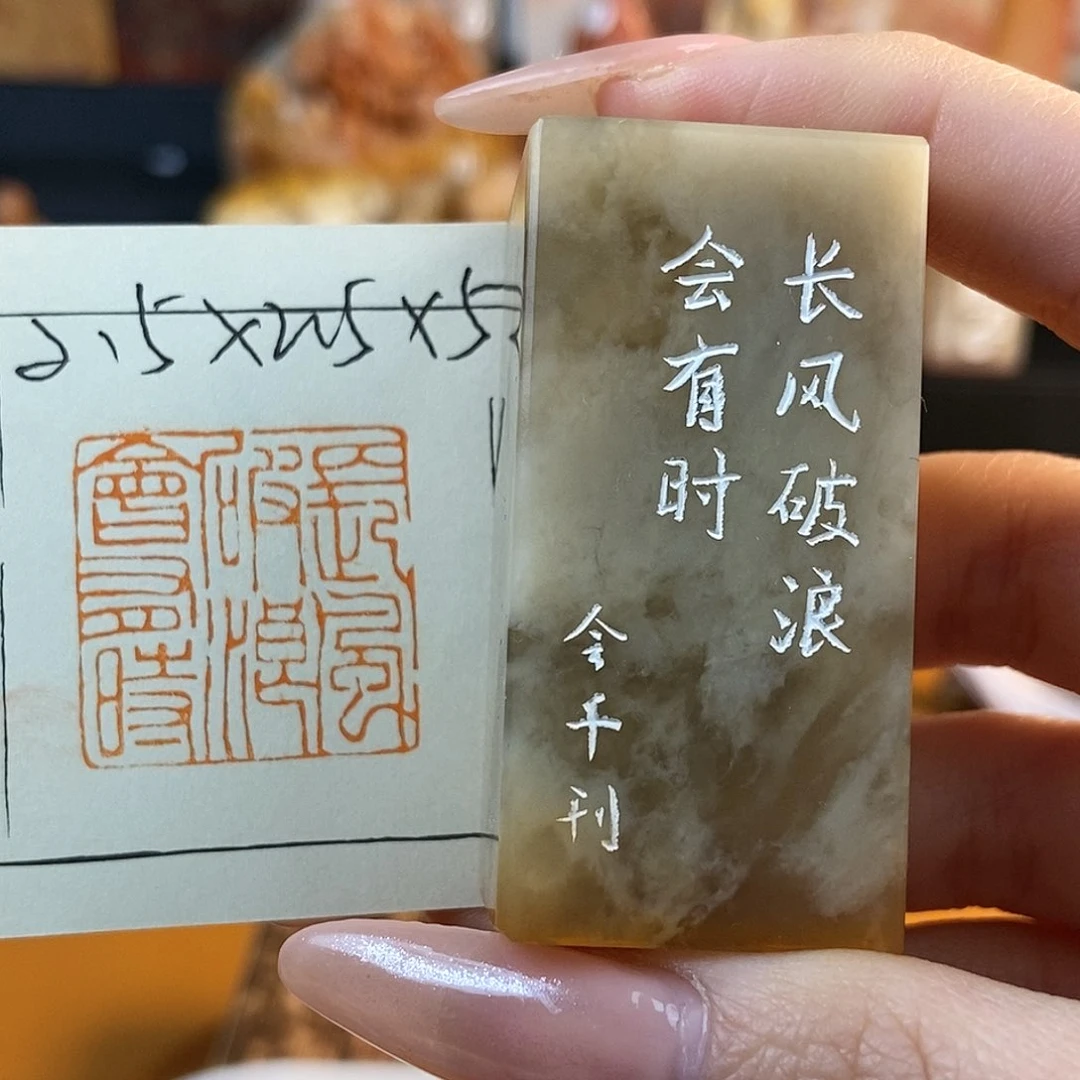 【闪购商品】寿山石印石4995 牧石书画篆刻作品