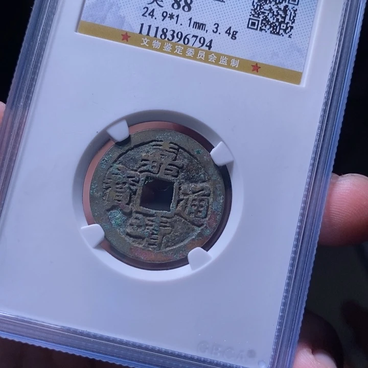 铜MQ评级封装盒子币一枚6794