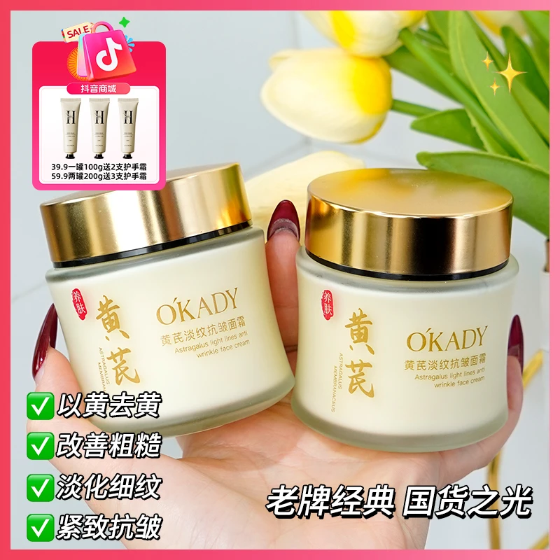 【官方保真100g/瓶送护手霜/面膜】欧佩黄芪霜淡纹暗黄男女用面霜S