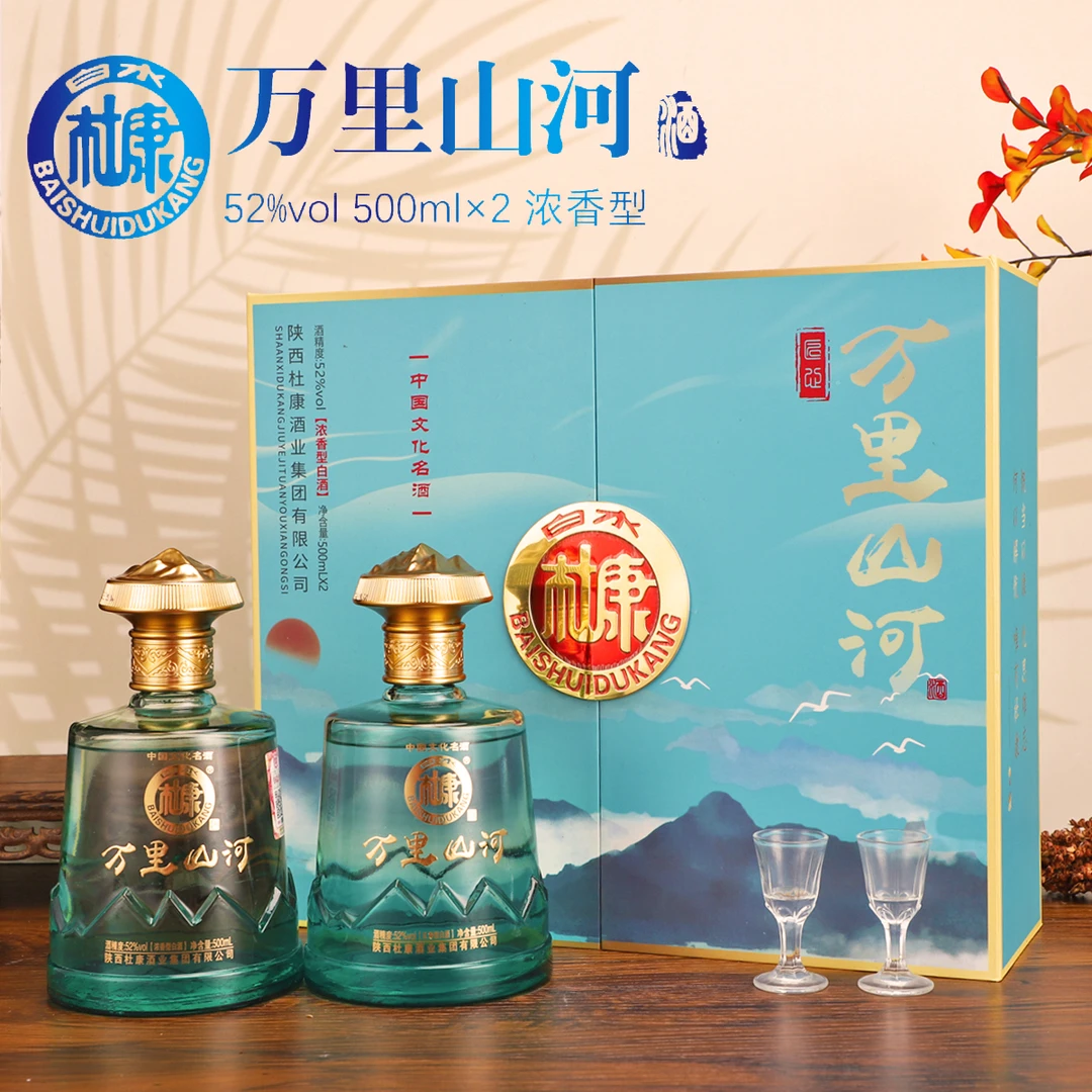 白水杜康万里山河浓香型白酒整箱礼盒装适合送礼自饮 52度500ml*2