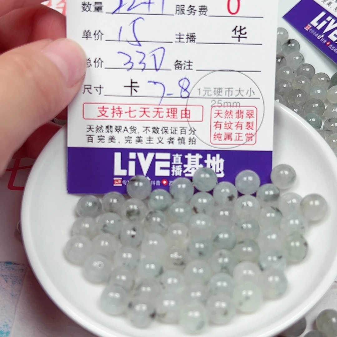 佛***中翡翠散珠货主老华