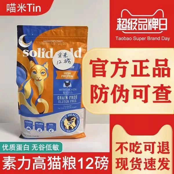 素力高猫粮美版进口金装金素无谷高蛋白鸡肉成猫幼猫全阶段5.4kg