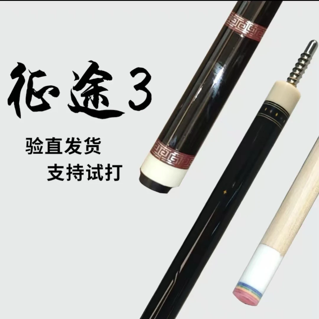 奥斯本兹征途3一比一复刻台球杆大头钢琴烤漆分体杆中式黑八球杆