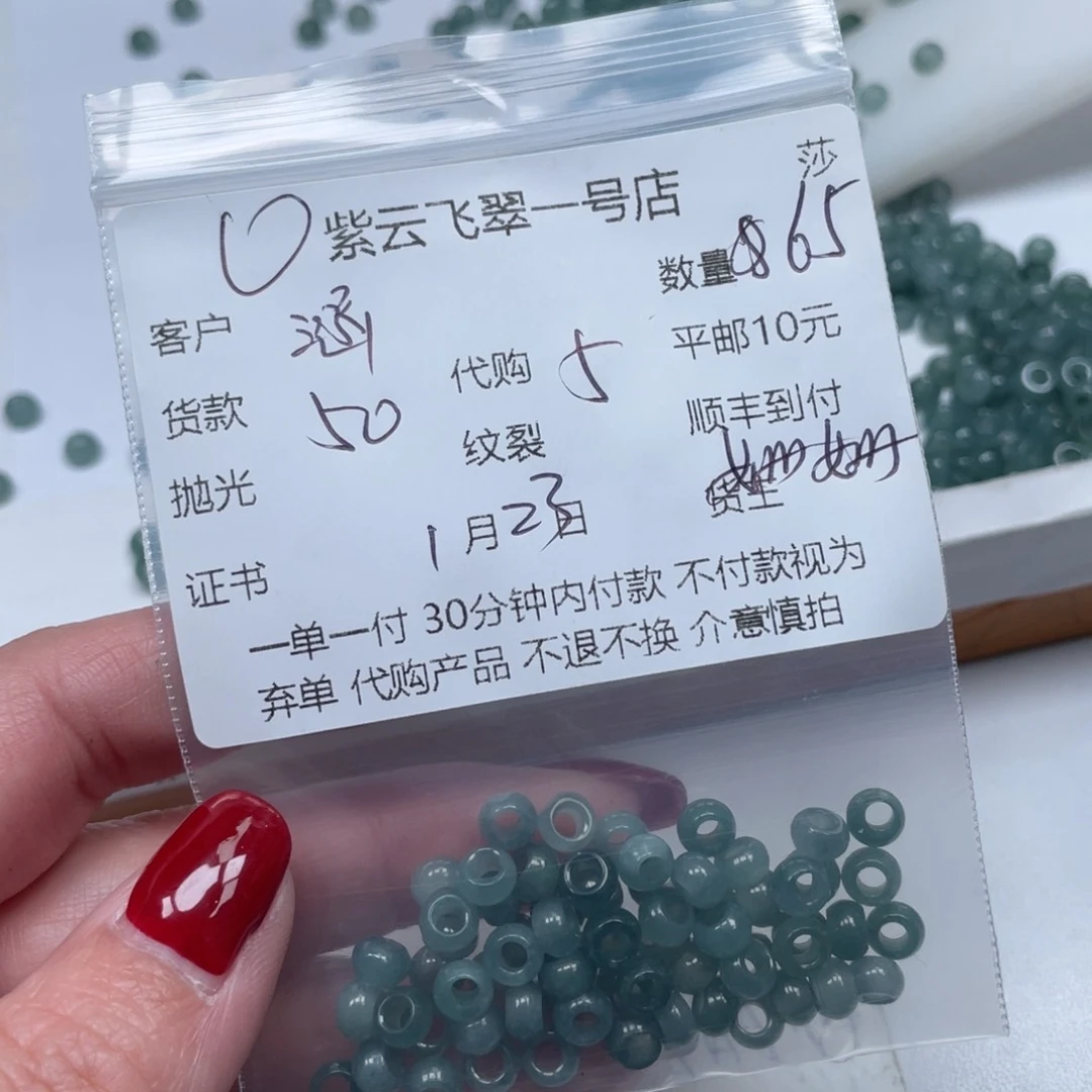 翡翠散珠涵****?天然翡翠