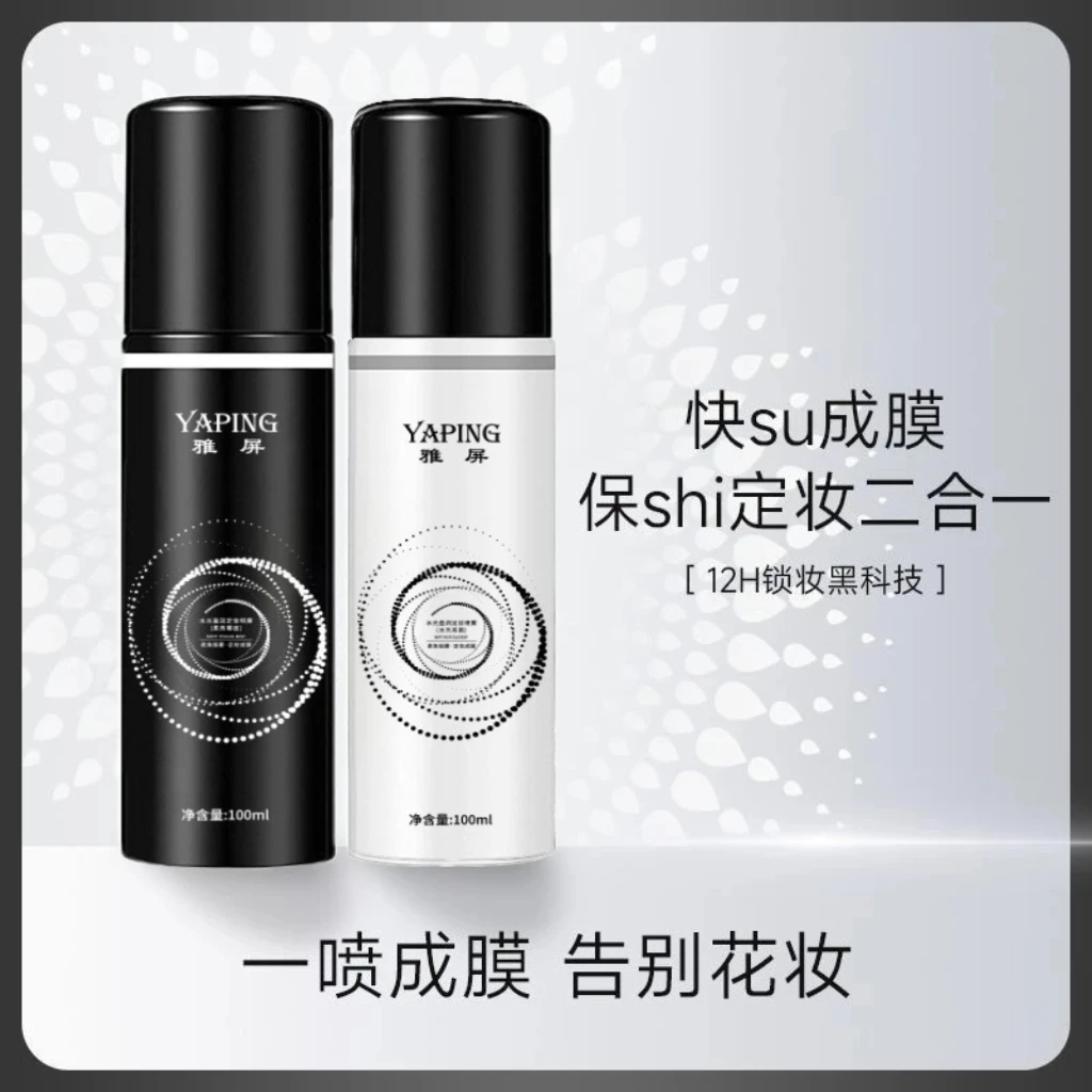 【实力持妆】定妆喷雾持久控油防水防汗不脱妆干油皮定妆轻盈水粉女