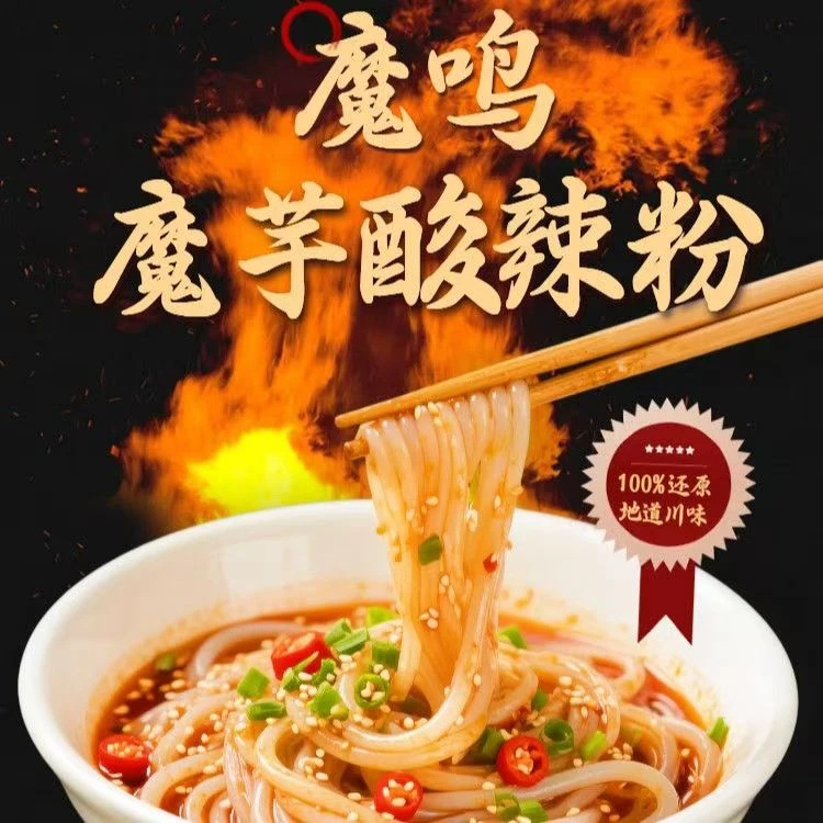 魔鸣260g即食魔芋酸辣粉香辣鲜香方便速食魔芋面夜宵美食食品生活