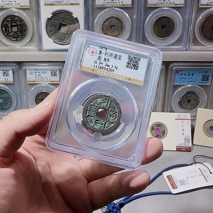 铜指尖收藏利用通宝