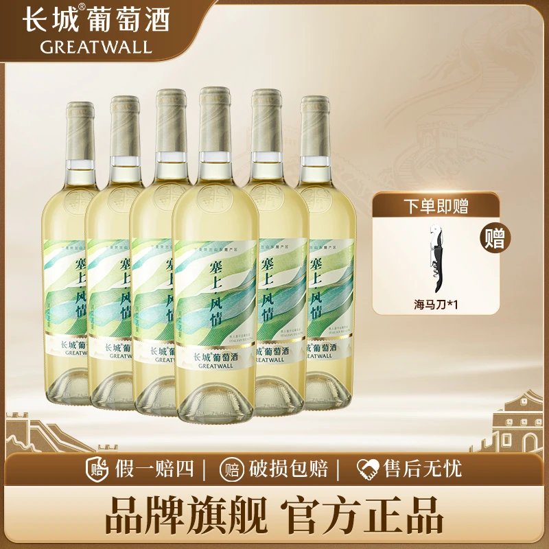 长城干白葡萄酒宁夏产区优质贵人香国产干白精选发酵日常口粮酒