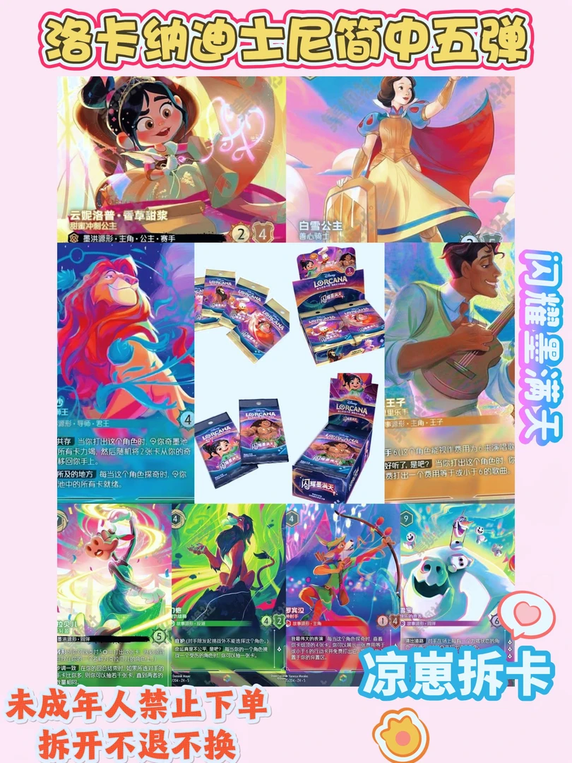 爆头凉崽颜色玩法【洛卡纳LORCANA简中五弹】卡牌盲盒代拆