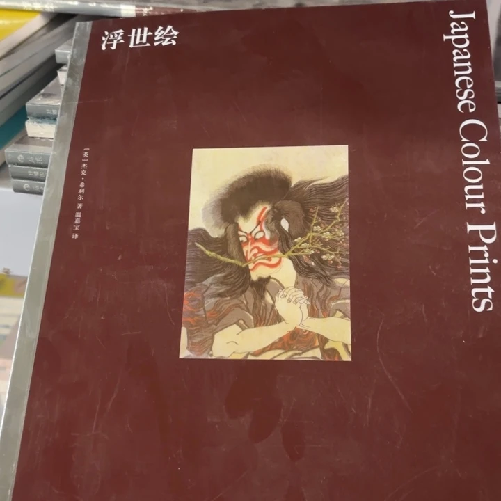 浮世绘 闪购闪购12