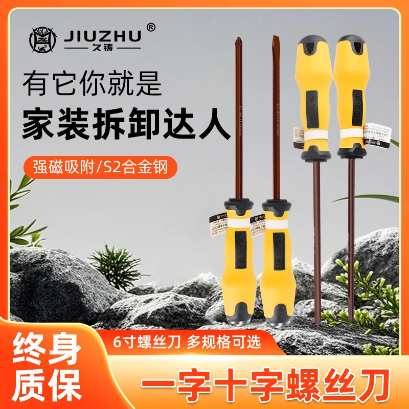 【久铸】黄龙终身质保优质6寸汽修螺丝刀两把