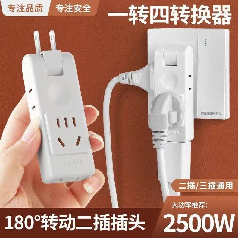 多功能一转多孔插座可用180度旋转家用白色转换器插座旅行WTS183