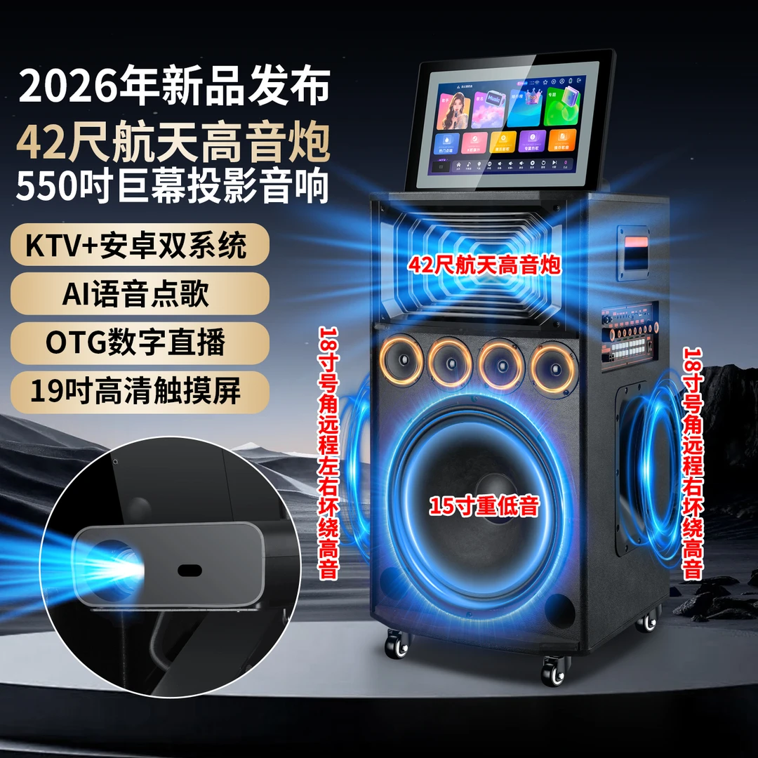 新款42寸航天高音炮投影K歌音响一体机家庭户外音响广场视频音箱