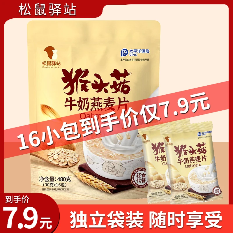 【工厂直销】猴头菇牛奶燕麦片480g/袋冲饮奶香营养早餐饱腹代餐