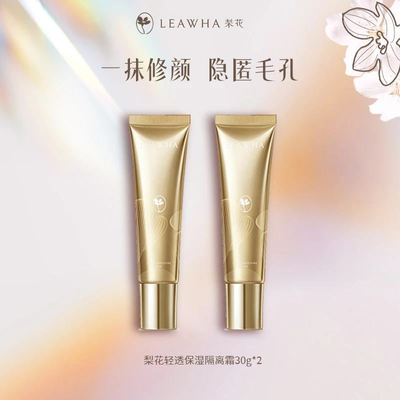 【官方正品】梨花轻透保湿隔离霜隐形毛孔控油保湿遮瑕防护乳妆前乳