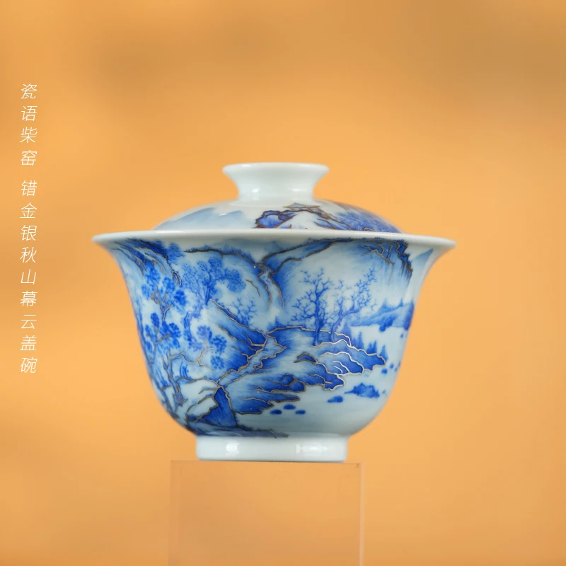 瓷语柴窑 错金银秋山幕云盖碗