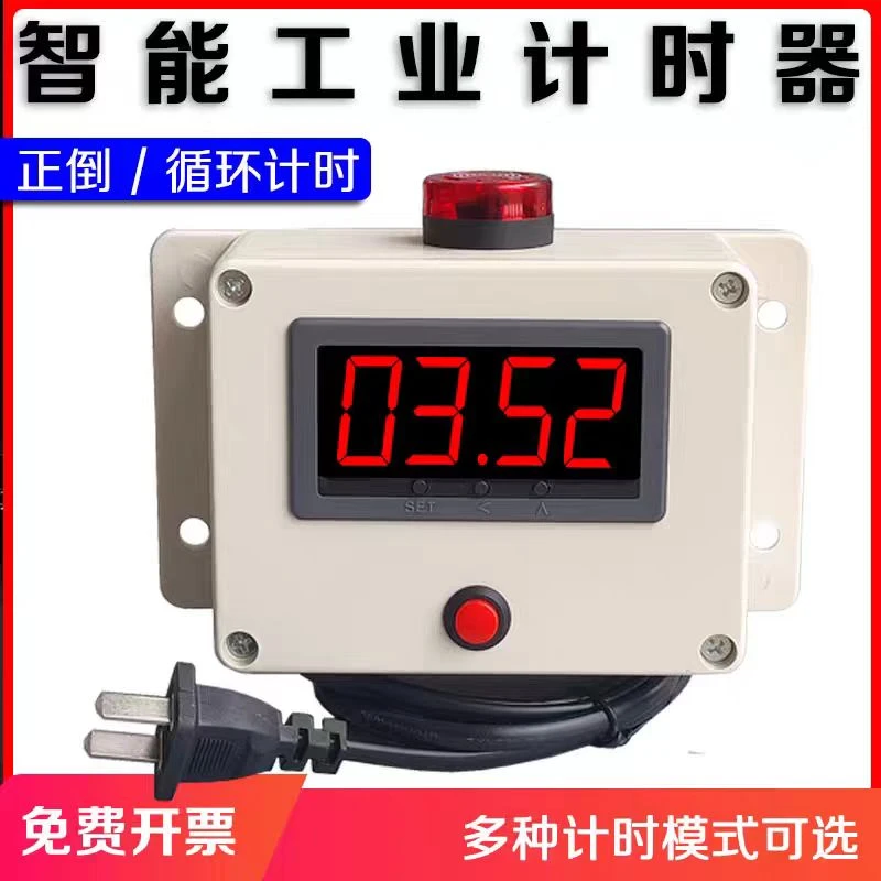 定时报警器计时工业开关触发控制警报感应时间自动循环正倒计时