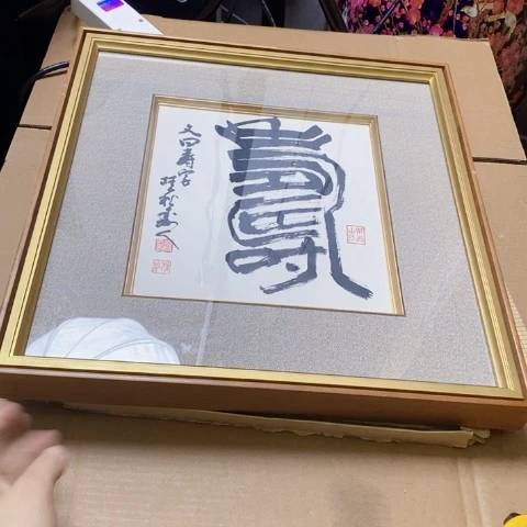 46乘以43   木框套金属