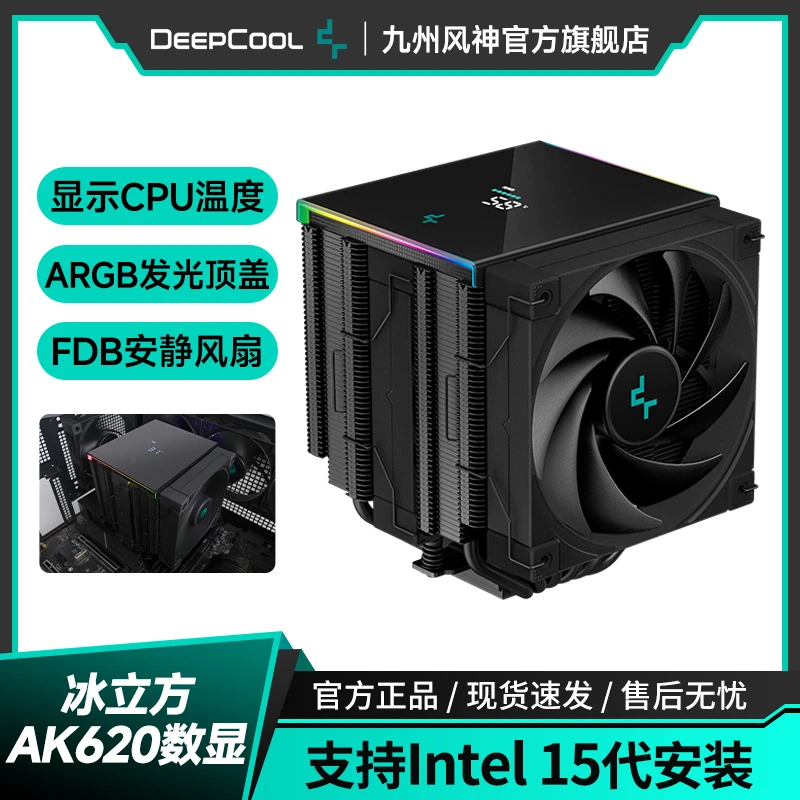 九州风神冰立方AK620数显CPU风冷散热器 6热管/智能数显/幻彩顶盖