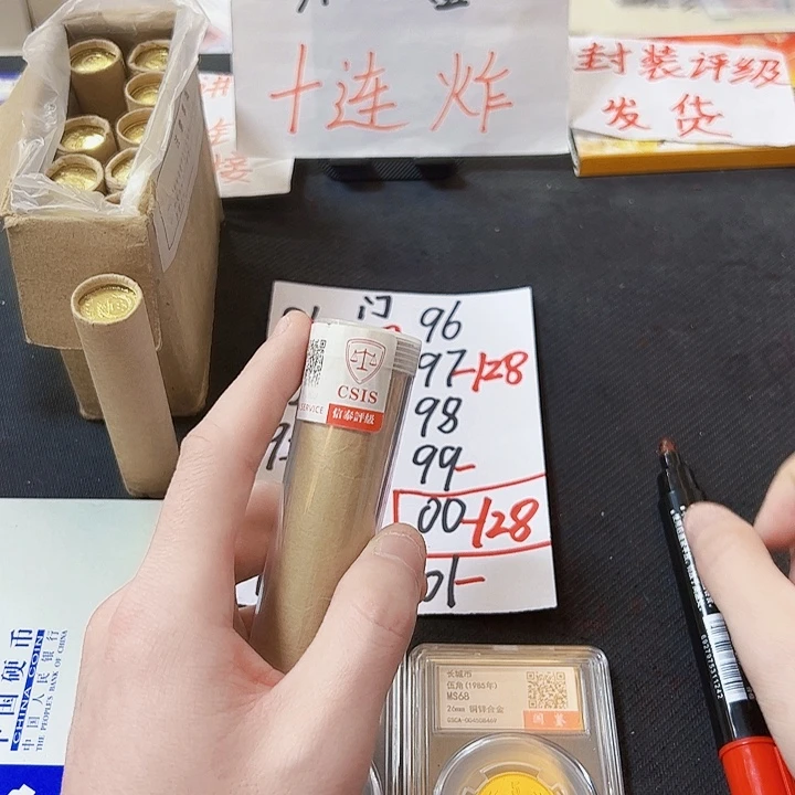 中国人民银行01门卷封装评级