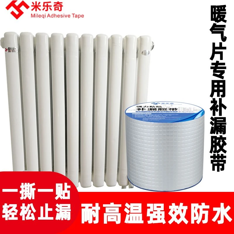 暖气片漏水补漏神器金属管漏水沙眼裂缝补漏贴耐高温强力防水胶带