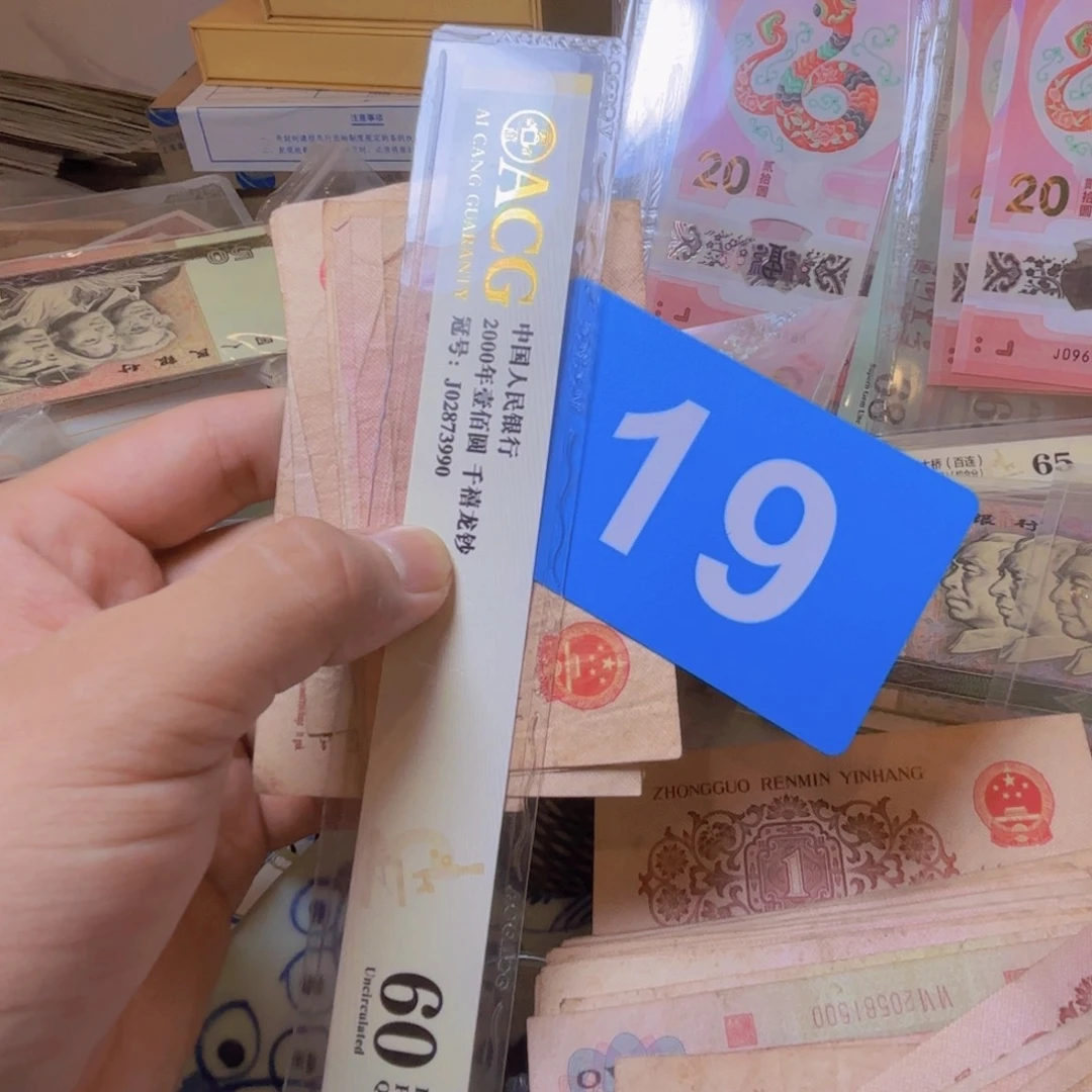 进***村 退市纸币硬币品相如图