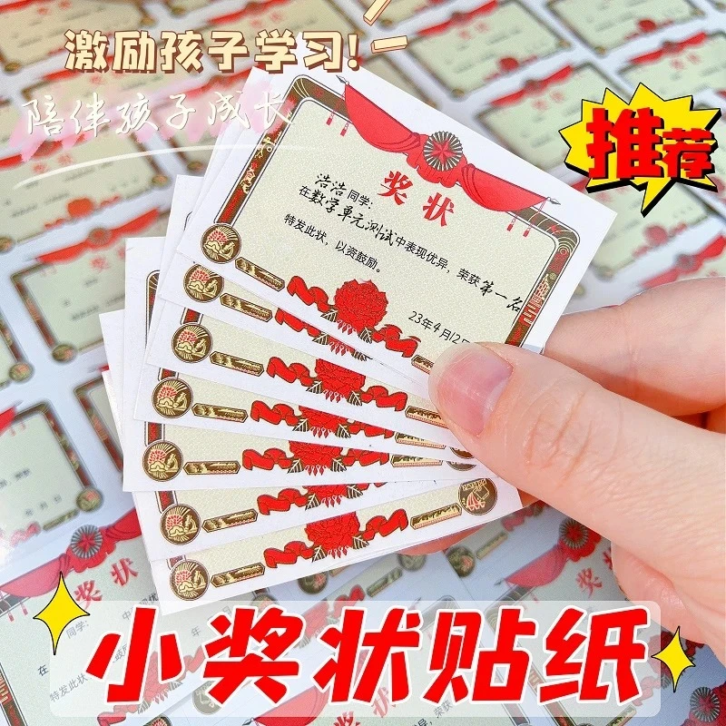 迷你多彩小奖状贴奖状表扬贴奖励学习鼓励贴防水彩色亲子创意贴纸