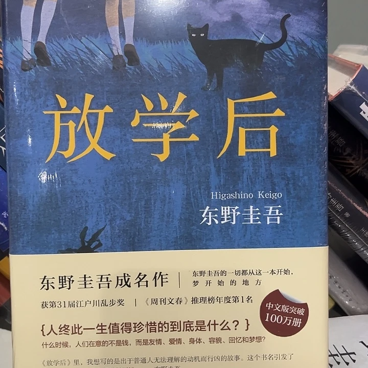 放学后新书推荐全新