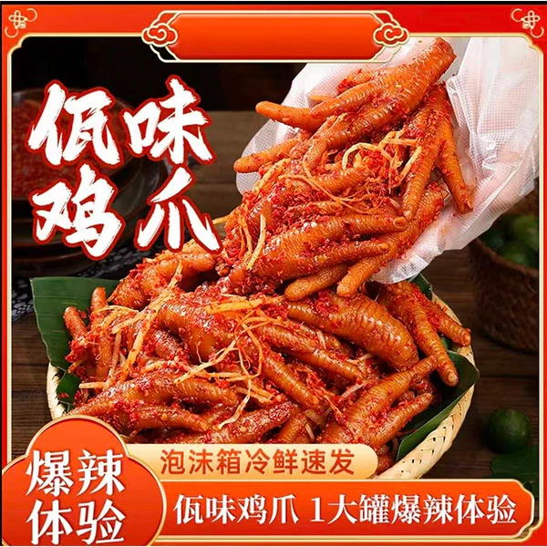 【顺丰空运-明天到】佤味鸡爪麻辣冷吃特色苤菜根凤爪佤味鸡爪