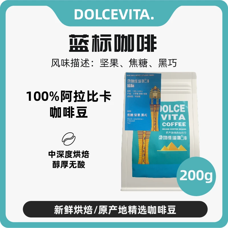 中深烘焙意式拼配浓香醇厚油脂丰富适合拿铁冷萃咖啡咖啡粉咖啡豆