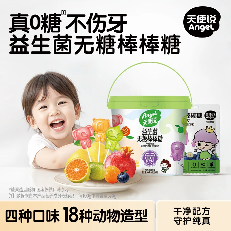 天使说儿童无糖棒棒糖水果汁味维C益生菌叶黄素卡通糖果0糖zb