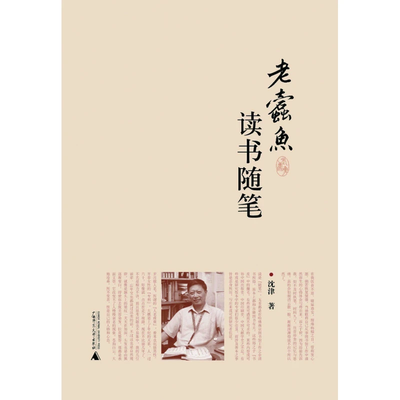 老蠹鱼读书随笔 中国古籍的收藏与流变、人物故事忆旧