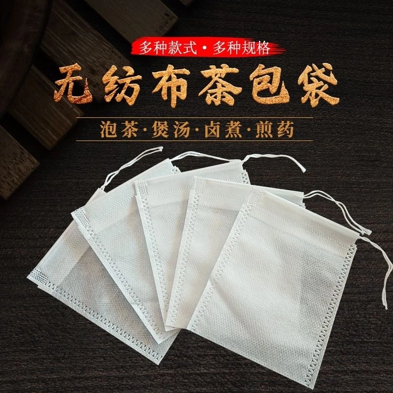 (200个)6*8cm茶叶次性抽线无纺布过滤袋