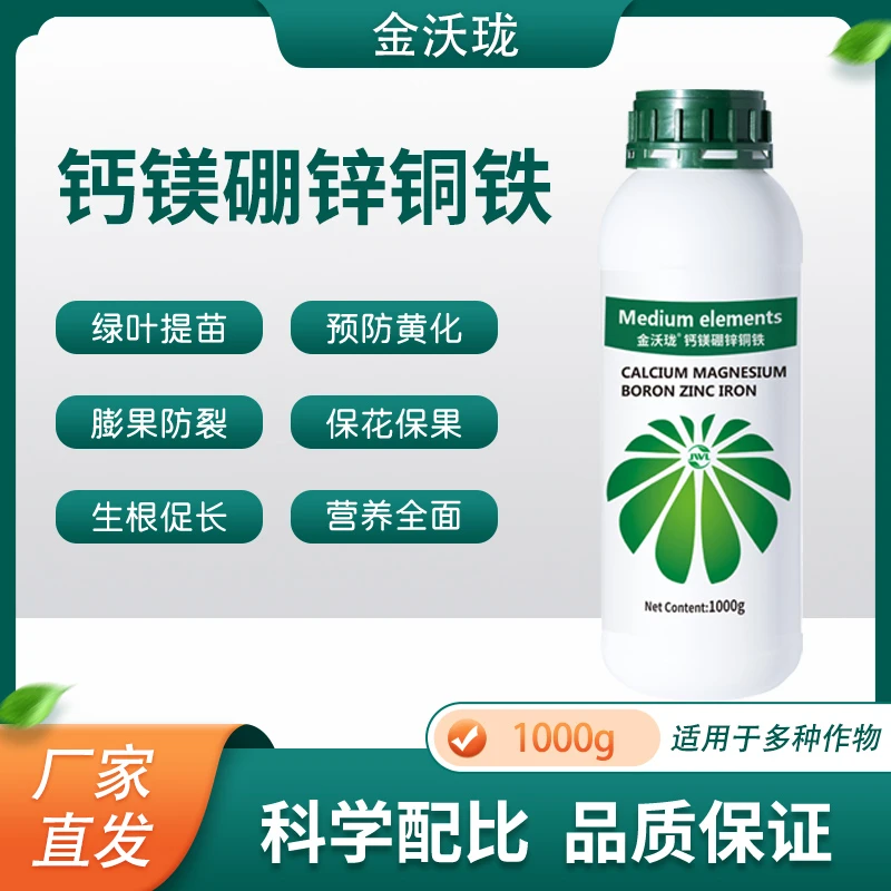 钙镁硼锌铜铁中微量元素颗粒水溶性冲施肥料叶面肥蔬菜花卉果树