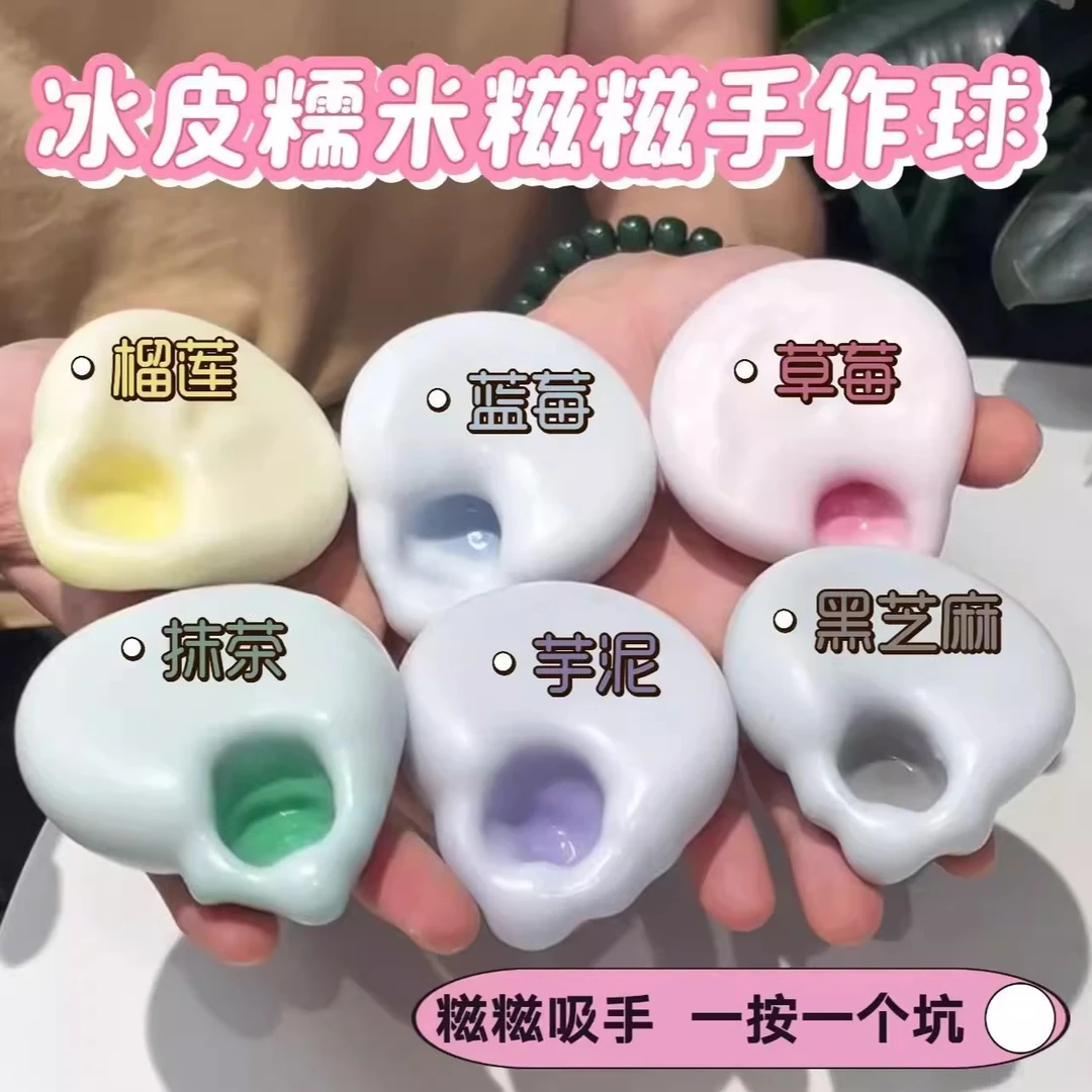 塑形冰皮糯米糍捏解压玩具吵吵糍糯超薄叽叽手感手作球发泄皮球