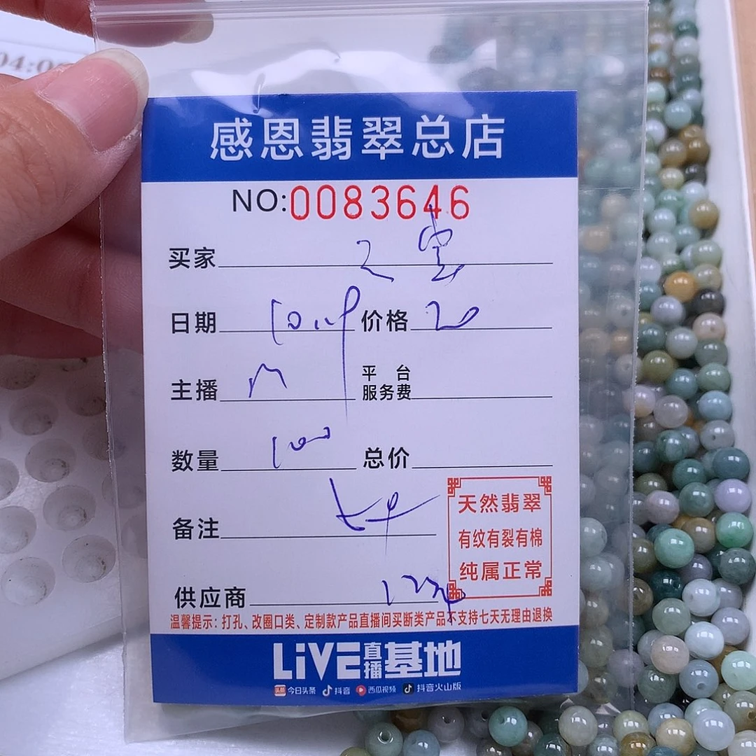 葫***宝翡翠未镶嵌手链翡翠