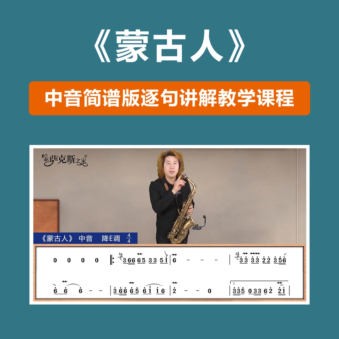 《蒙古人》逐句讲解中音简谱在线咖啡屋教学