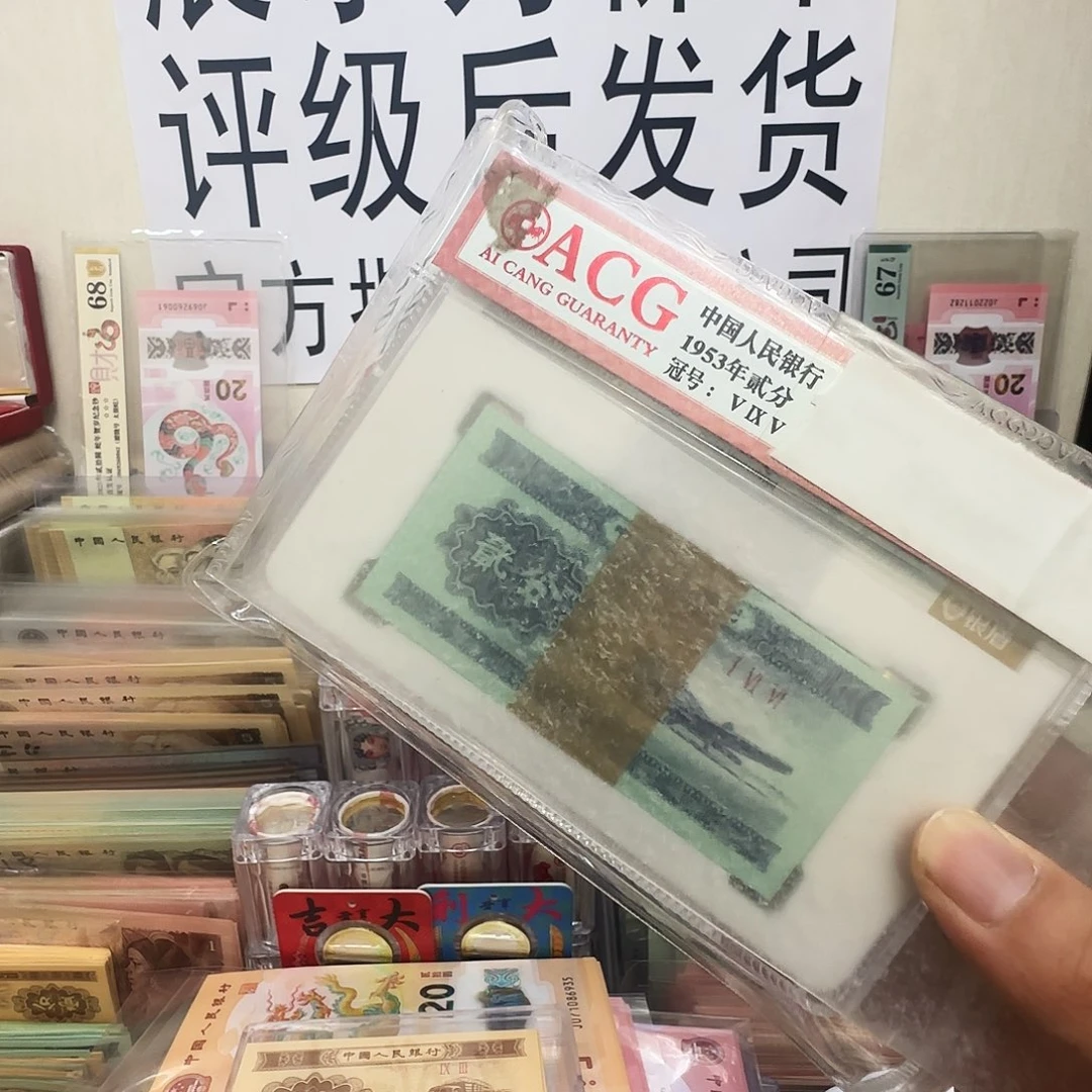 忘****二分荧光全新保真100张