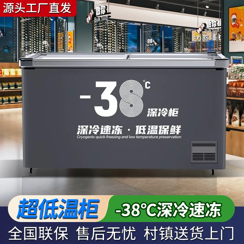 商用冷冻柜超低温速冻岛柜零下38度冰箱卧式冷藏商用冰柜