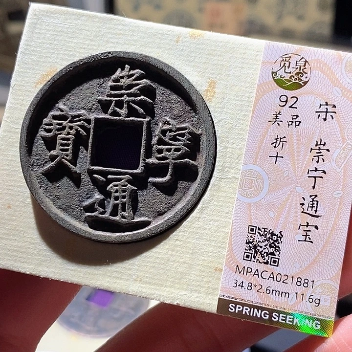 铜觅泉评级古钱币一枚 小敏