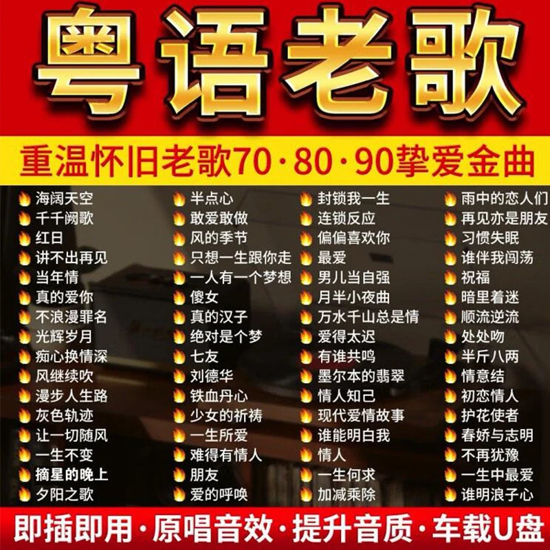 2025新款汽车载u盘高品音质无损流行经典老歌曲柏林之声音乐U优盘
