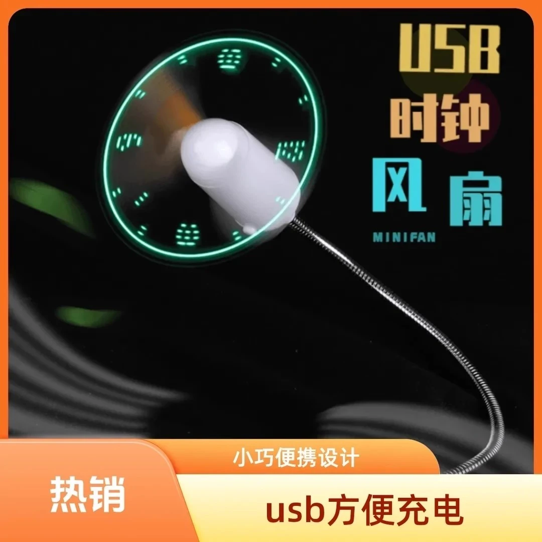 仿时钟风扇usb全息发光电脑旋转投影碎影LED桌面迷你带图案小电扇