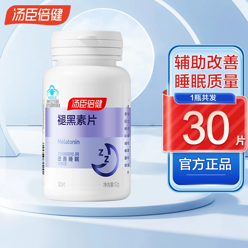 汤臣倍健褪黑素改善睡眠片安瓶退黑素非黑色素官方正品