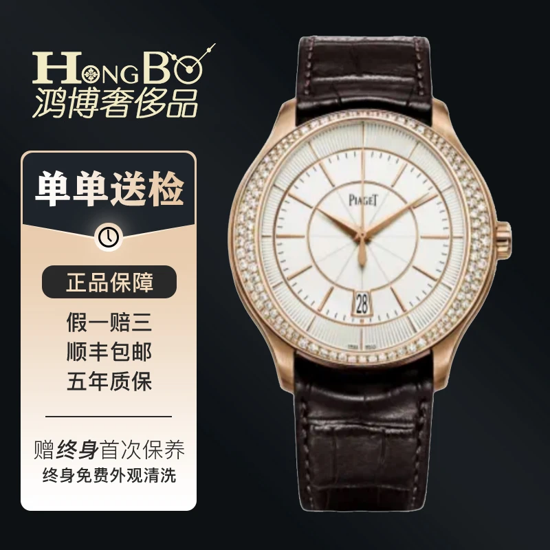 99新 Piaget/伯爵 盒子黑带原镶钻G0A39114/43mm/男表